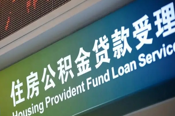 湘西商贷转公积金好转吗（商贷转公积金好转吗安全吗）